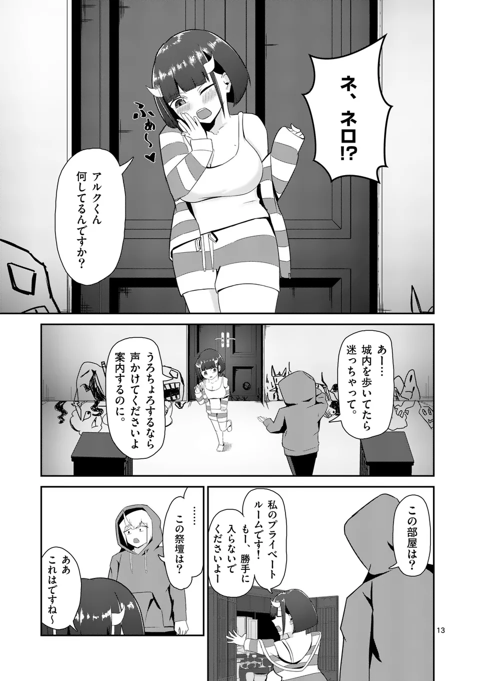 Yuusha Aruku wa Hitodenashi - Chapter 7 - Page 13
